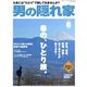 男の隠れ家 2017年 05月号 [雑誌]