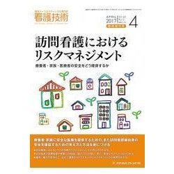 増刊看護技術 2017年 04月号 [雑誌]