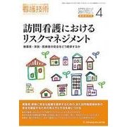 増刊看護技術 2017年 04月号 [雑誌]