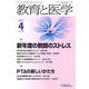 教育と医学 2017年 04月号 No.766 [雑誌]