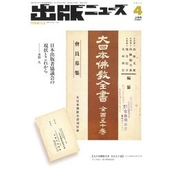 出版ニュース 2017年 04月号 [雑誌]