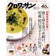 クロワッサン 2017年 4/10号 [雑誌]