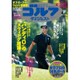 週刊ゴルフダイジェスト 2017年 4/4号 [雑誌]