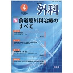 外科 2017年 04月号 [雑誌]