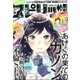 月刊!スピリッツ 2017年 5/1号 [雑誌]