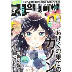月刊!スピリッツ 2017年 5/1号 [雑誌]