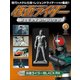 仮面ライダーフィギュアコレクション 2017年 4/9号（3） [雑誌]