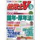 社労士V 2017年 05月号 vol.273 [雑誌]