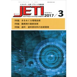 JETI (ジェティ) 2017年 03月号 [雑誌]