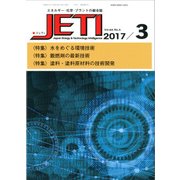 JETI (ジェティ) 2017年 03月号 [雑誌]