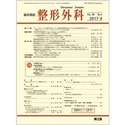 整形外科 2017年 04月号 [雑誌]