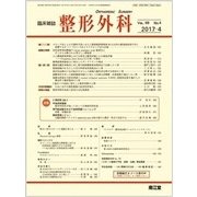 整形外科 2017年 04月号 [雑誌]