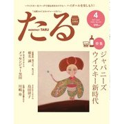 TARU (樽) 2017年 04月号 [雑誌]