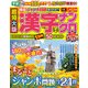 超特大版 漢字ナンクロ 2017年 05月号 [雑誌]