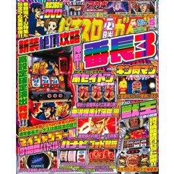 パチスロ必勝ガイド 2017年 05月号 [雑誌]