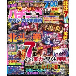 パチンコオリジナル実戦術 2017年 05月号 [雑誌]