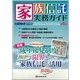 家族信託実務ガイド 2017年 05月号 [雑誌]