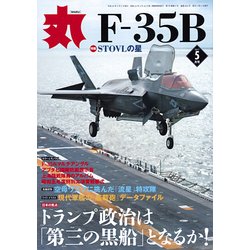 丸 2017年 05月号 [雑誌]