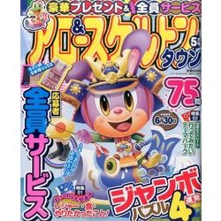 アロー&スケルトンタウン 2017年 05月号 [雑誌]