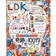 LDK 2017年 05月号 [雑誌]