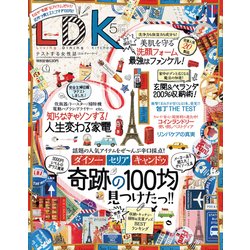 LDK 2017年 05月号 [雑誌]