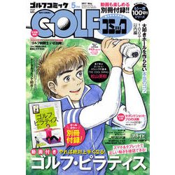 Golf (ゴルフ) コミック 2017年 05月号 [雑誌]