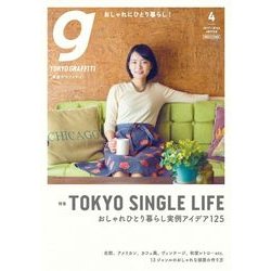 Tokyo graffiti 2017年 04月号 [雑誌]