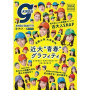 Kindai graffiti 2017年 04月号 [雑誌]