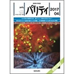 パリティ 2017年 04月号 [雑誌]