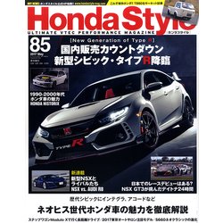 Honda Style (ホンダ スタイル) 2017年 05月号 [雑誌]