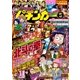 漫画パチンカー 2017年 05月号 [雑誌]