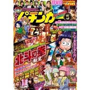 漫画パチンカー 2017年 05月号 [雑誌]