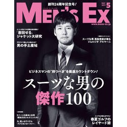 MEN'S EX (メンズ・イーエックス) 2017年 05月号 [雑誌]