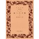 妻への手紙 下（岩波文庫 赤 623-4） [文庫]
