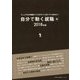 自分で動く就職＜2018年版＞マニュアル本や就職サイトだけでいいと思っているあなたへ [単行本]