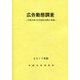 広告動態調査 2017年版-主要企業の広告宣伝活動と意識 [単行本]