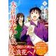 大江戸妖怪かわら版 8（シリウスコミックス） [コミック]