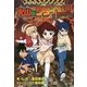 火山のクライシス(科学学習まんが クライシス・シリーズ) [単行本]
