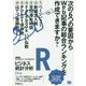 Rビジネス統計分析 [ビジテク] （ビジテク） [単行本]