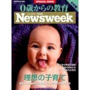 0歳からの教育 知育編 （メディアハウスムック） [ムックその他]
