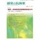 感染と抗菌薬 Vol.20 No.1 2017-特集：結核・非結核性抗酸菌感染症の今-併発・合併症としての対策を踏まえて [単行本]