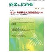 感染と抗菌薬 Vol.20 No.1 2017-特集：結核・非結核性抗酸菌感染症の今-併発・合併症としての対策を踏まえて [単行本]
