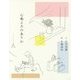 心地よさのありか [単行本]