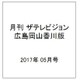 月刊 ザテレビジョン 広島岡山香川版 2017年 05月号 [雑誌]