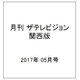 月刊 ザテレビジョン 関西版 2017年 05月号 [雑誌]