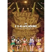 幕神アリーナツアー 2017 in 日本武道館 ~またまたここから夢がはじまるよっ!~ 2017年1月20日