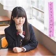 イマココ/月がきれい (TVアニメ「月がきれい」オープニング/エンディングテーマ)