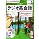 NHKCD ラジオ ラジオ英会話 2017年 4月号 [磁性媒体など]