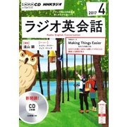 NHKCD ラジオ ラジオ英会話 2017年 4月号 [磁性媒体など]
