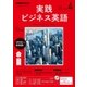 NHKCD ラジオ 実践ビジネス英語 2017年 4月号 [磁性媒体など]